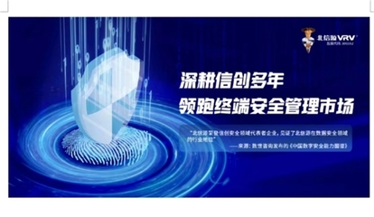 北信源 综合实力提升释放成长潜力，打造未来5年业绩增长极